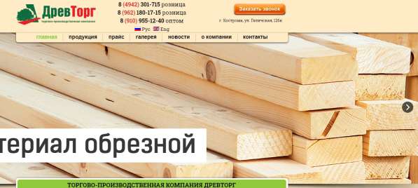 Пиломатериалы Кострома