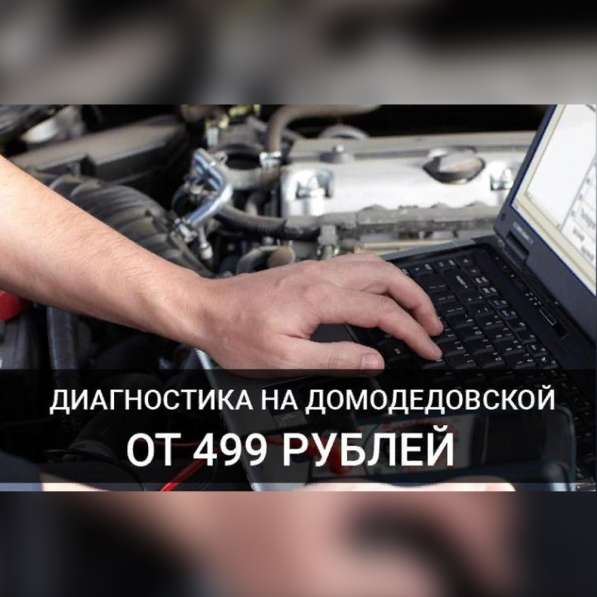 Диагностика автомобиля в Москве в Москве фото 3