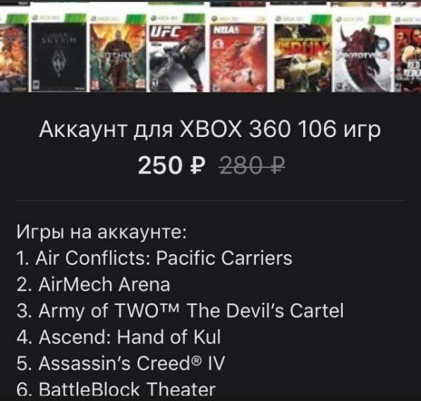 Аккаунты на XBOX 360