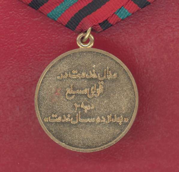 Афганистан медаль 10 лет выслуги в Вооруженных силах в Орле фото 3