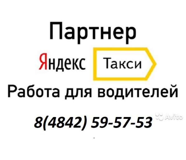 Бесплатное подключение к программе Яндекс Такси в Калуге фото 13