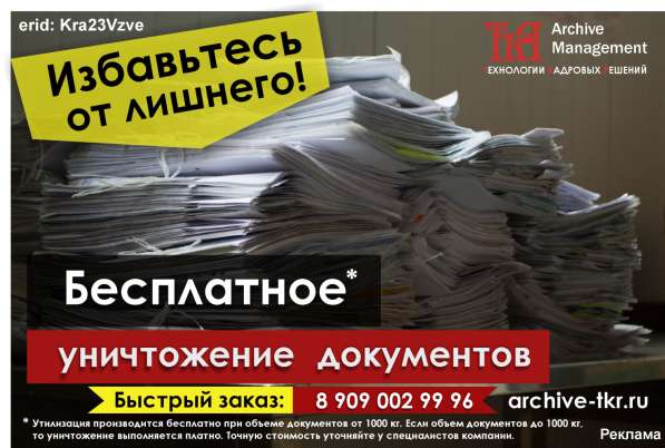 Почти бесплатная утилизация документов! в Екатеринбурге