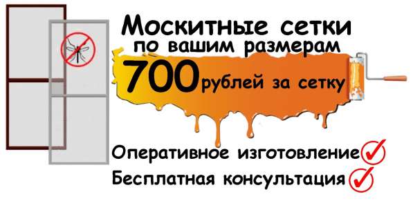 МОСКИТНЫЕ СЕТКИ