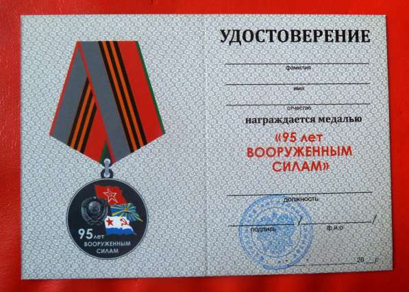 Россия медаль 95 лет вооруженным силам документ в Орле фото 3