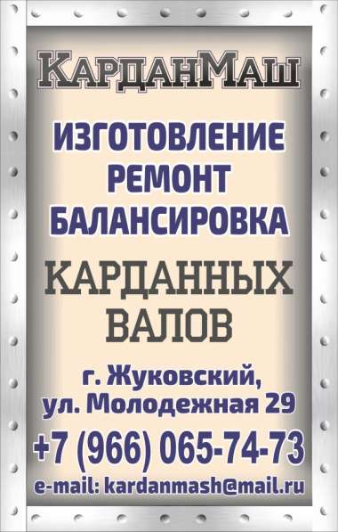 Ремонт карданных валов, балансировка в Раменское