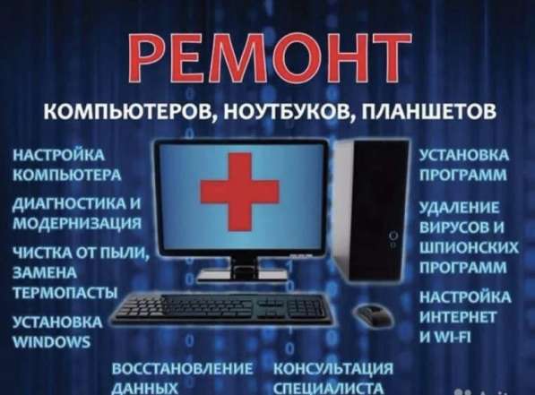 Мастер по ремонту компьютера
