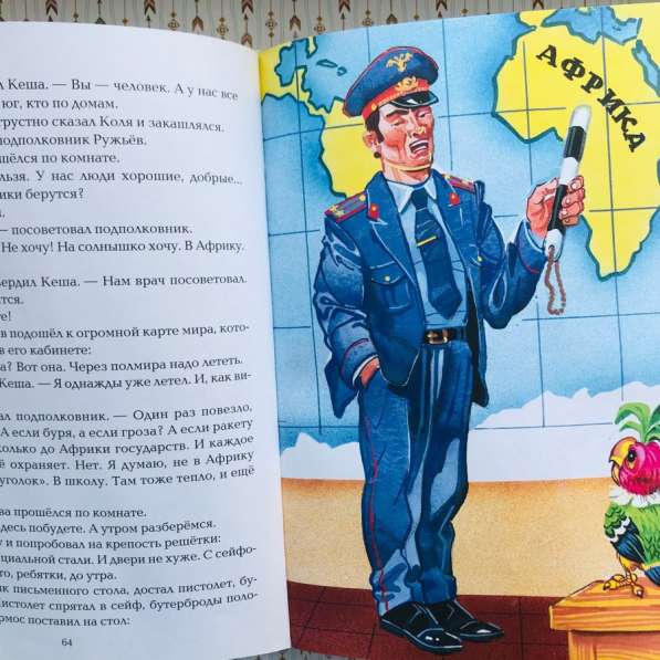 Книга детская «Приключения блудного попугая» в Челябинске фото 6