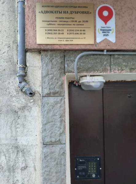 Адвокат в коллегию адвокатов в Москве фото 3