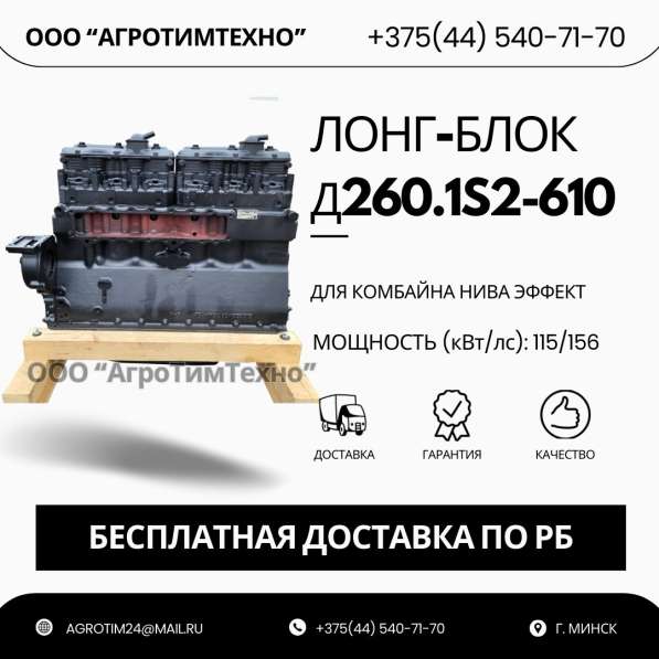 Лонг-блок двигатель д260.1s2-610 (ремфонд) в 