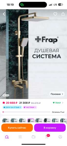 Душевая система
