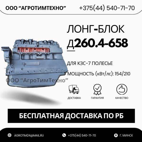 Лонг-блок двигатель д260.4-658 (ремфонд) в 