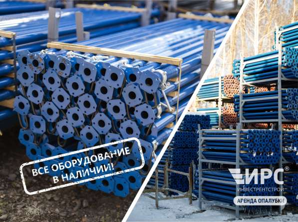 Аренда / продажа опалубки для бетона в Новосибирске фото 9