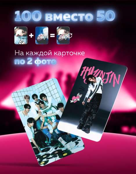 Двухсторонние карты “Stray Kids” не офф