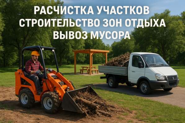 Расчистка участков ЛЮБОЙ СЛОЖНОСТИ