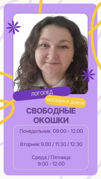 Услуги Логопеда в Москве фото 3