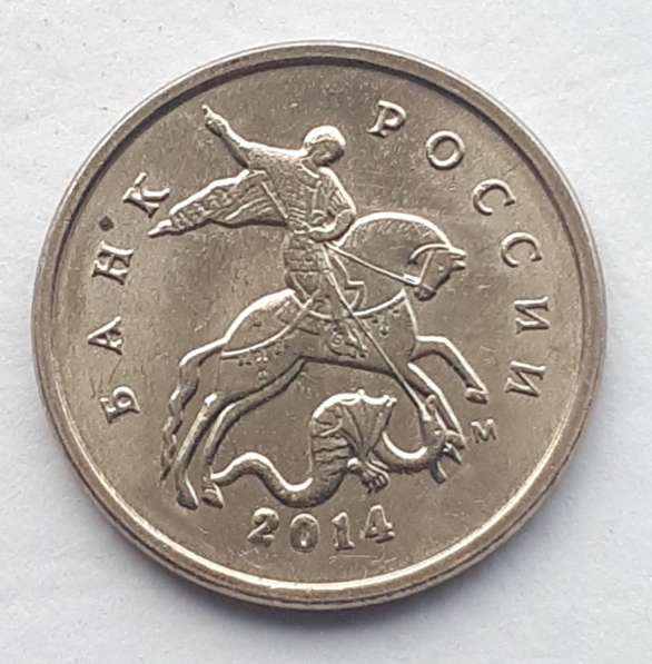 Монета РФ - 1 копейка, 2014 года в Кемерове