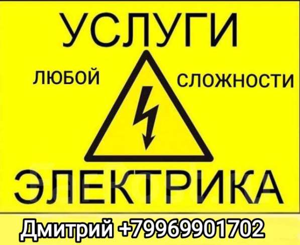 Профессиональный электрик: электромонтажные работы под ключ