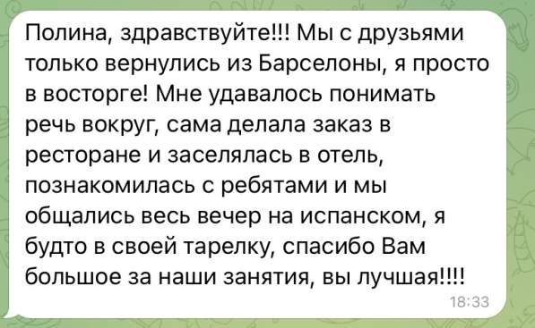 Репетитор по испанскому языку в Москве