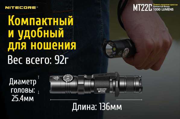 NiteCore Яркий фонарь NiteCore MT22C, c плавной регулировкой яркости в Москве фото 10