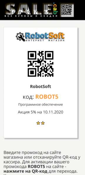 Скидки, купоны, промокоды, распродажа! ПРОГРАММЫ ДЛЯ ЛОТЕРЕЙ в Москве фото 7