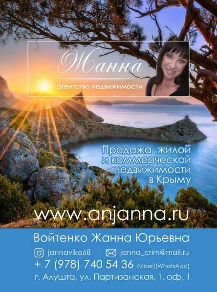 Продажа недвижимости в Крыму! в Алуште фото 3