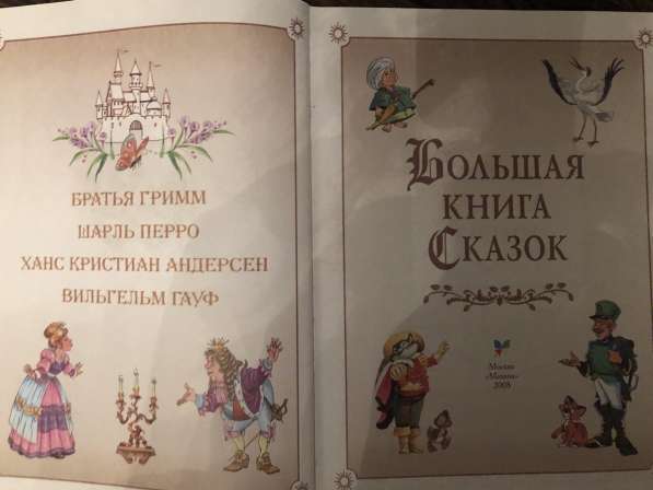 Книги детские в Москве фото 7