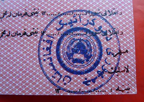 Афганистан документ к медали с печатью герб 1980 г. ###8 в Орле