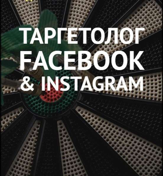 Настраиваю рекламу фейсбука