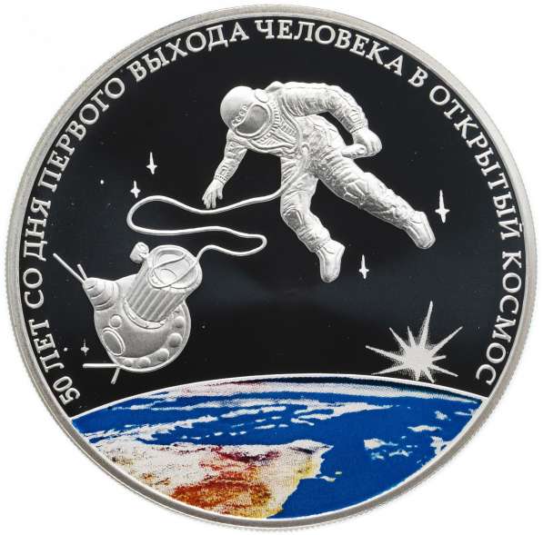 3 рубля 2015 Первый выход человека в открытый космос