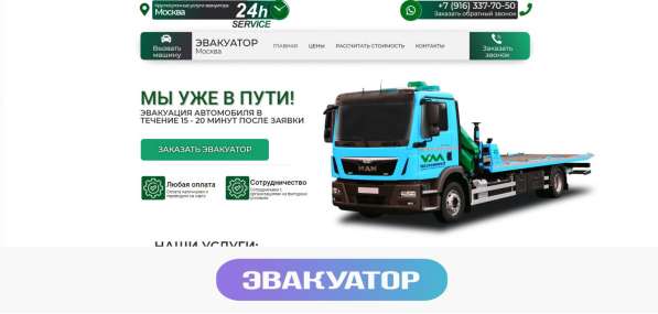 Создание сайтов, продвижение в Москве