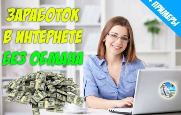 Работа в интернете в Архангельске