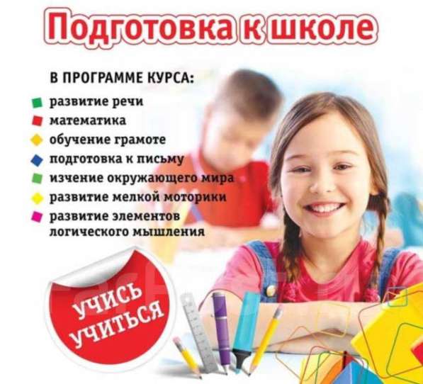 Подготовка к школе русский язык!