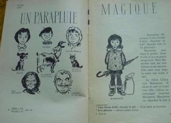 Книга для чтения на французском языке в 5-6 клапссах школы в Москве фото 4