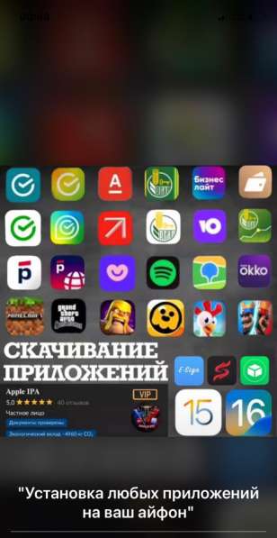 Установка приложение на iPhone