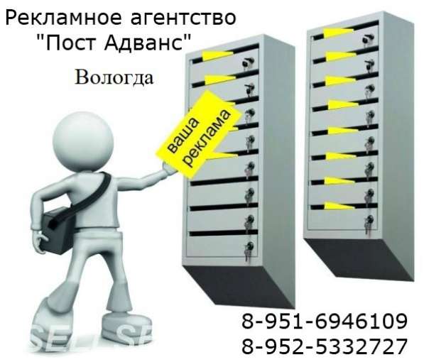 Рассылка листовок, по ящикам, распространение, Вологда