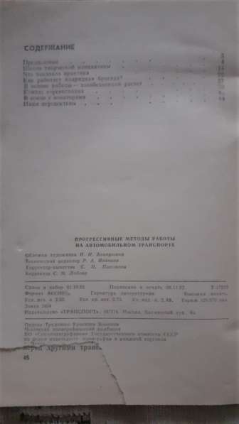 Брошюра "Автомобильный транспорт" №11 о Жигулевском АТП 1982 в фото 3