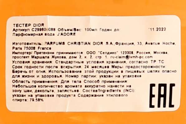 Christian Dior Jadore в Москве