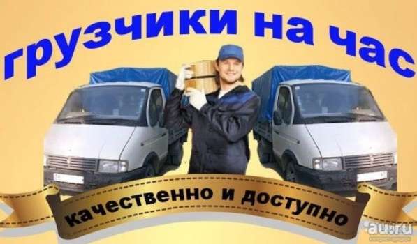 Грузоперевозки газель+грузчики в Вологде