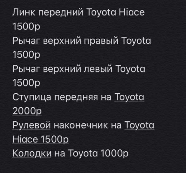 Запчасти на Toyota