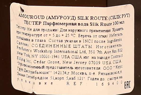 Amouroud Silk Route в Москве фото 3