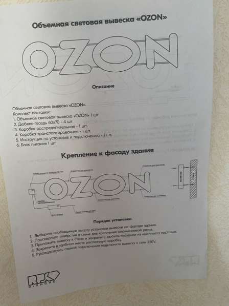 Вывеска Ozon в Воронеже фото 4