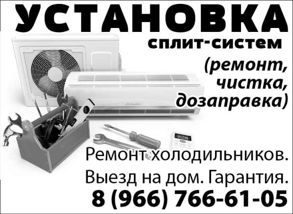 Ремонт, установка сплит-систем