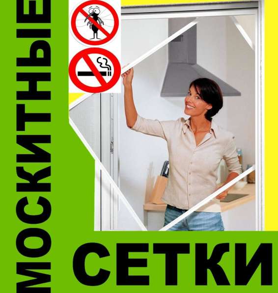 Москитные сетки, жалюзи