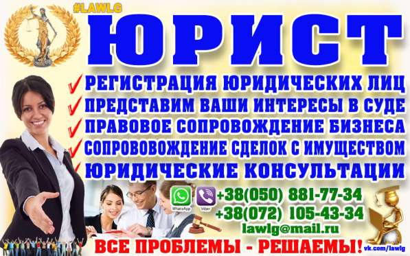 ЮРИДИЧЕСКИЕ УСЛУГИ #LAWLG И НЕДВИЖИМОСТИ В ЛУГАНСКЕ в фото 4