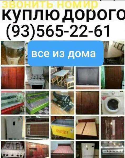 Куплю мебель холодильник