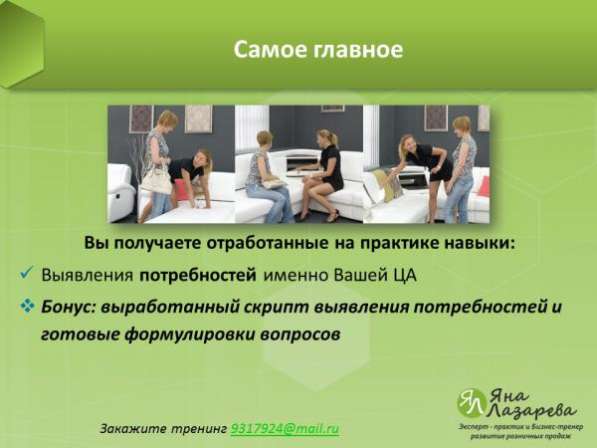 Тренинг продажи мебели в Санкт-Петербурге фото 5