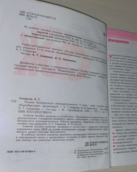 Учебник ОБЖ 9 класс А. Т. Смирнов в Йошкар-Оле фото 4