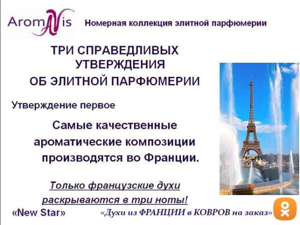 Французские духи в Коврове фото 5