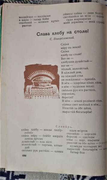 Книга для чтения по русскому языку для 5-го кл. каз. шк.1971 в фото 4