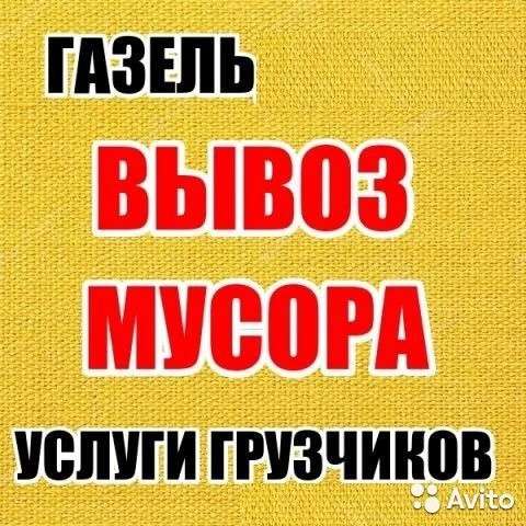 Грузчики, Рабочие, Вывоз мусора